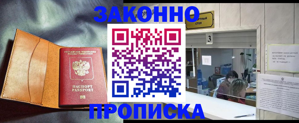 прописка законно в Сухиничи